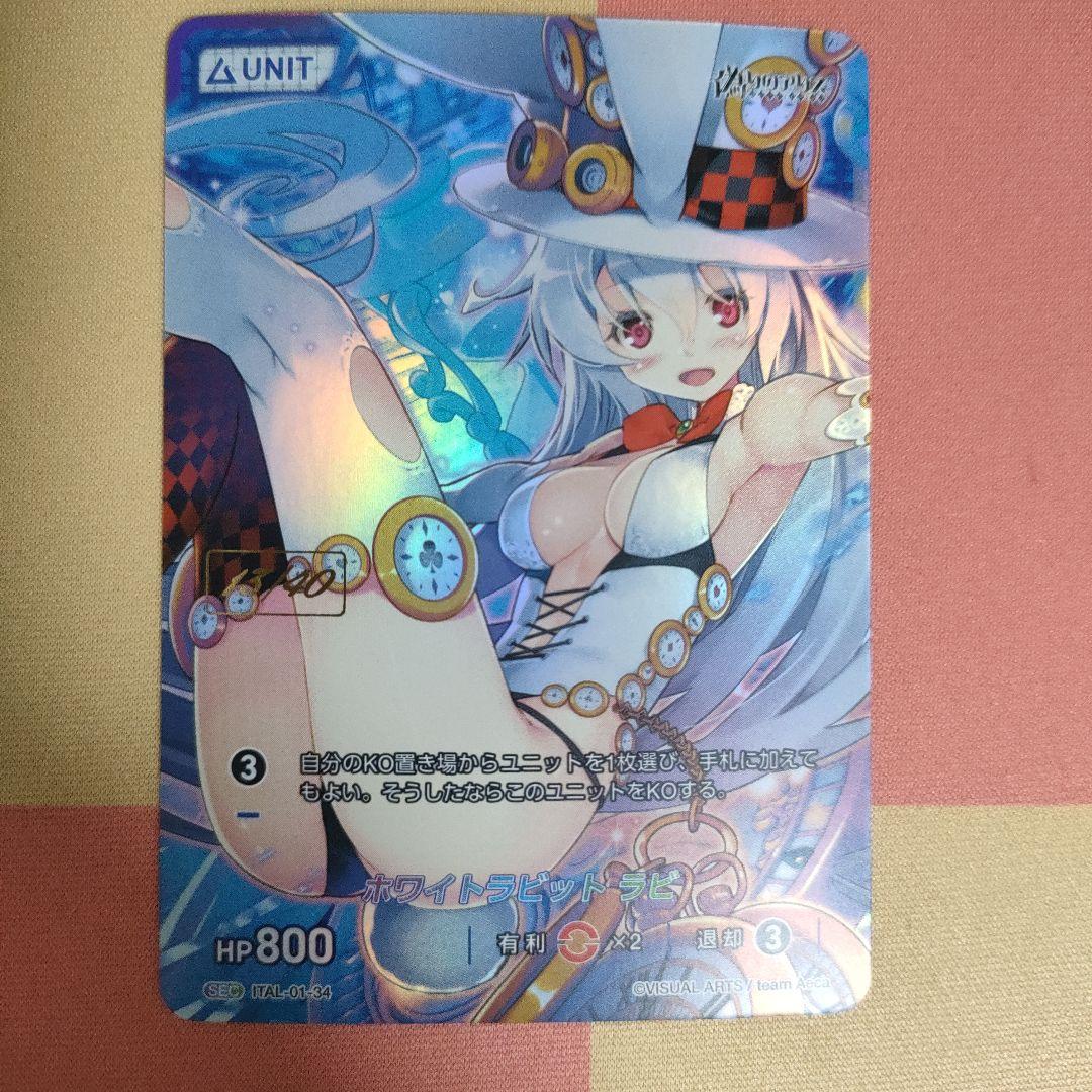 【SECシリアル】DIVINECROSSディバインクロス　ホワイトラビット　ラビ