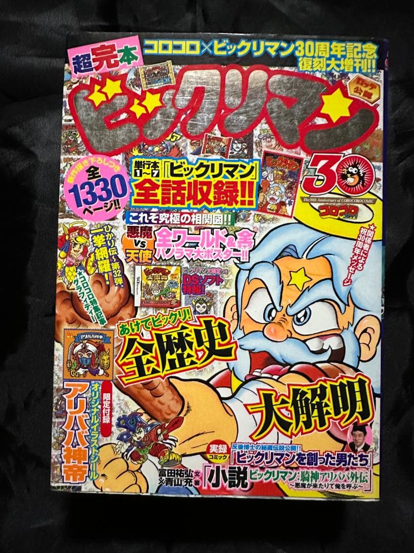 ビックリマン原画大全＋超完本ビックリマン(付録有り)