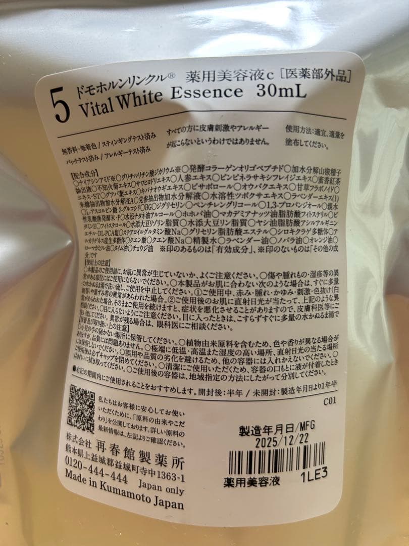 新品　ドモホルンリンクル　薬用美容液c 30ml