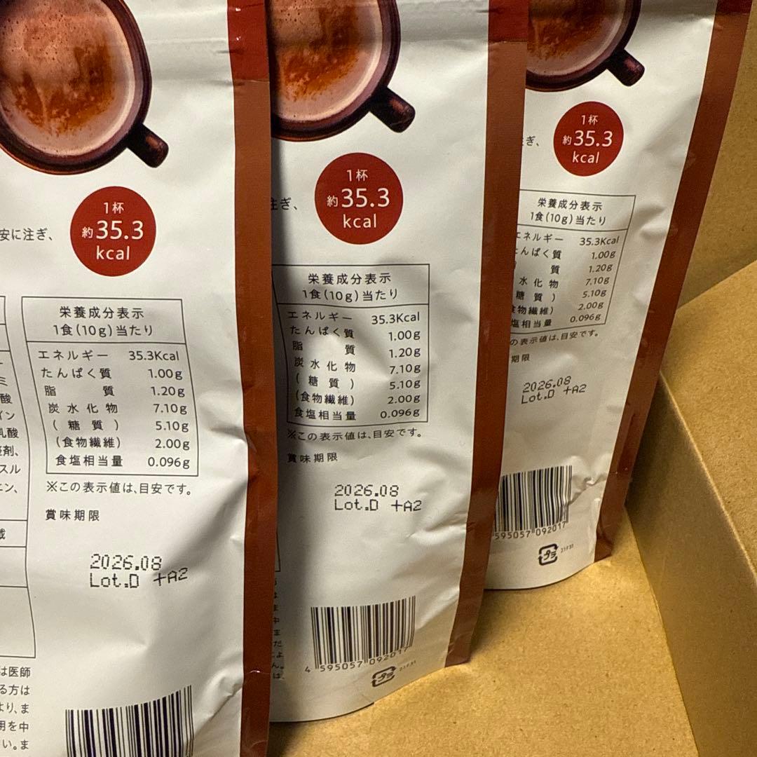 新品未開封　GRACELL グレイセル ウェルネスココア　3袋セット