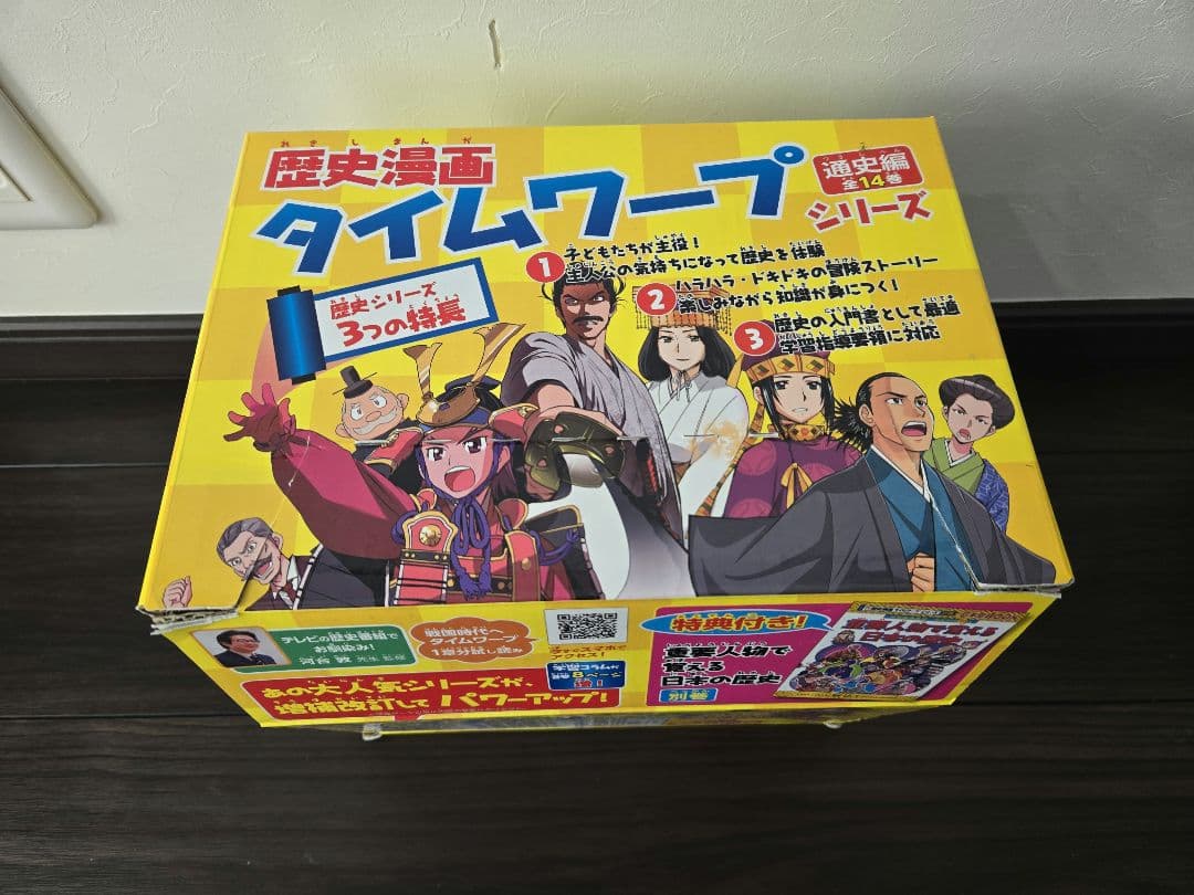 【極美品・化粧箱付き】歴史漫画タイムワープシリーズ通史編全14巻+別巻セット