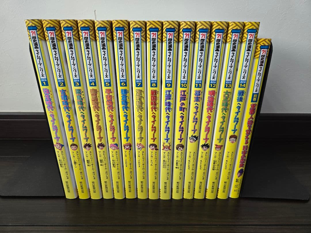 【極美品・化粧箱付き】歴史漫画タイムワープシリーズ通史編全14巻+別巻セット