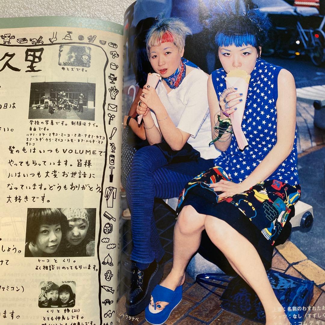 FRUiTS フルーツ 1998年 8月 No.13 平成 原宿 y2kスナップ