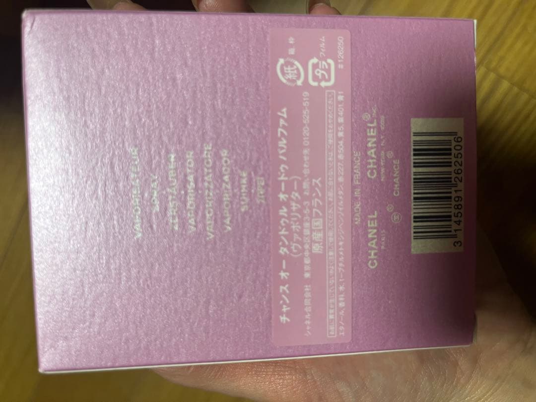 CHANEL チャンス オータンドゥル オードゥパルファム ヴァポリザター）