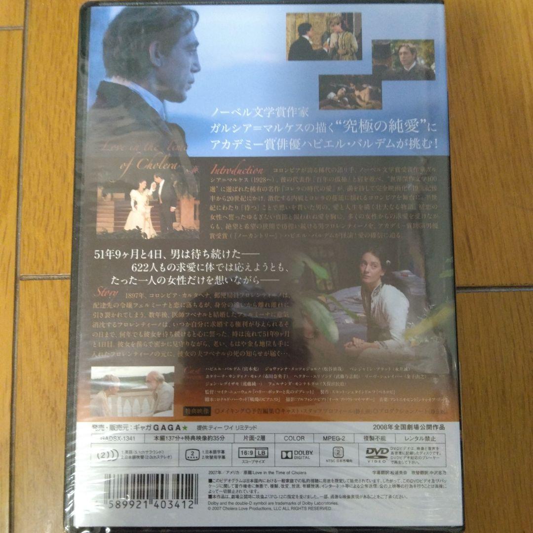 【廃盤・未開封】コレラの時代の愛('07米)