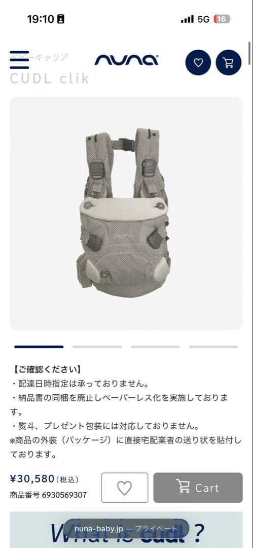 ヌナ　nuna 抱っこ紐　CUDL clik フォグ　新品未使用