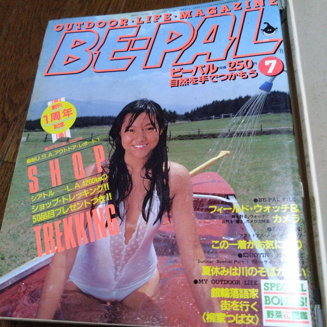 BE-PAL　創刊1周年記念号　昭和57年7月号〜昭和58年6月号12冊セット