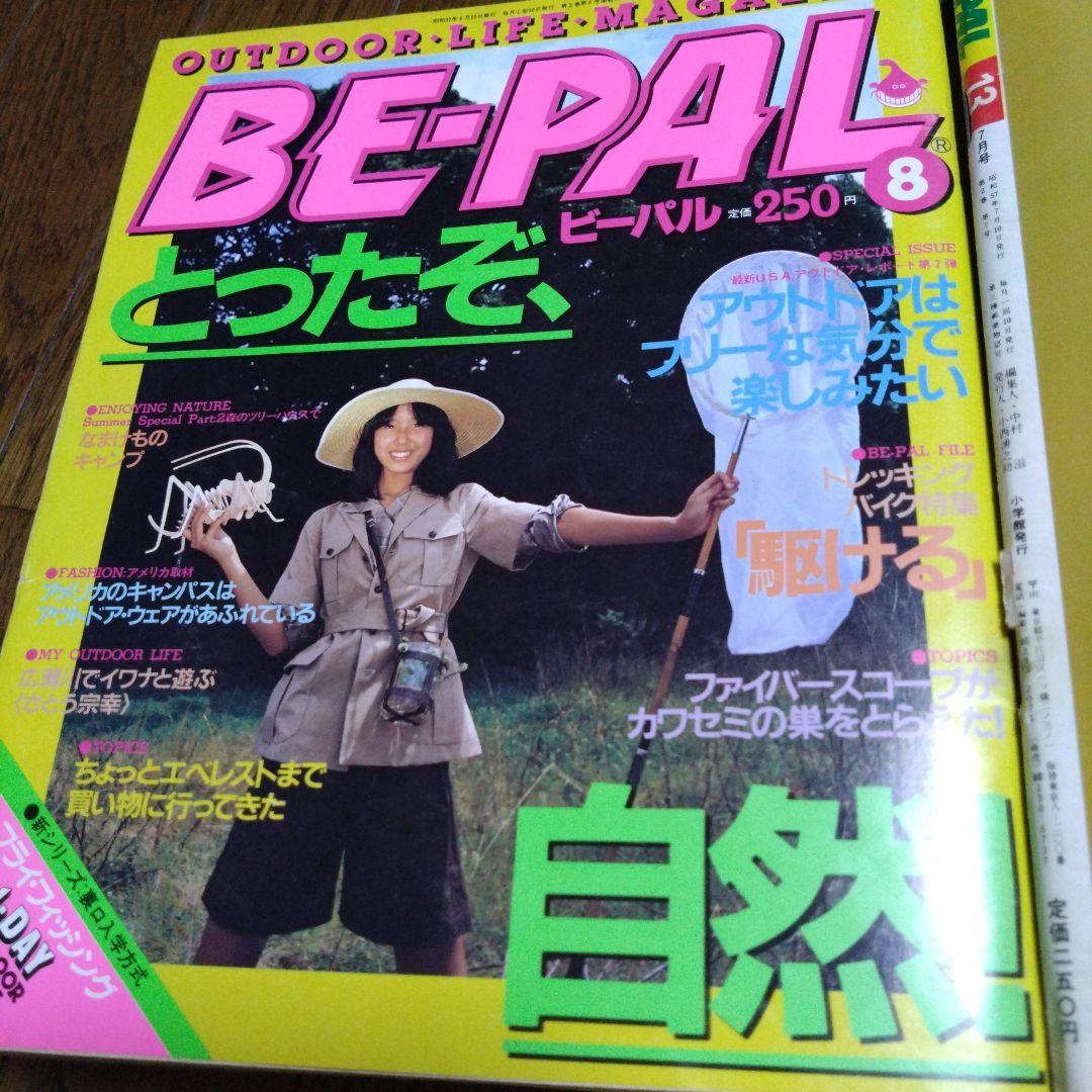 BE-PAL　創刊1周年記念号　昭和57年7月号〜昭和58年6月号12冊セット