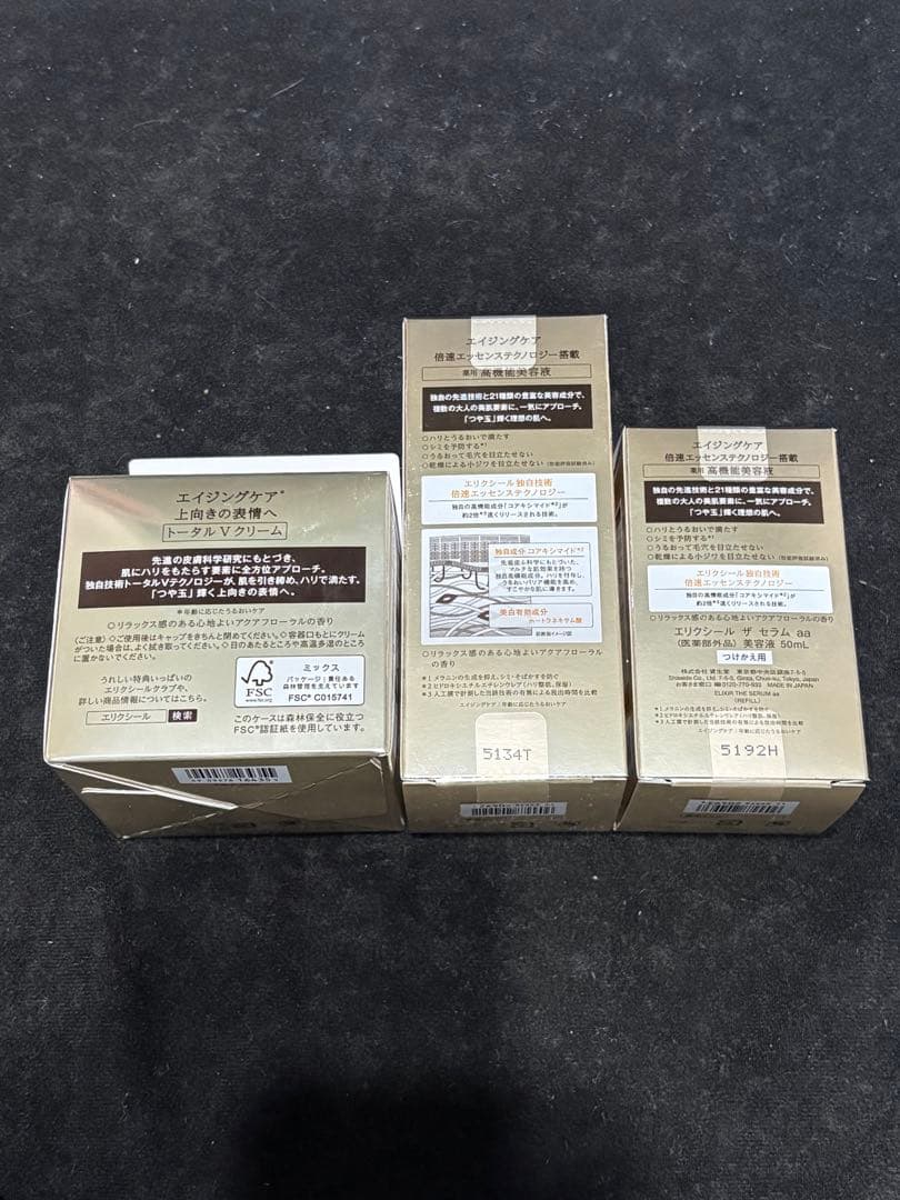 エリクシール ザセラム 高機能エイジングケア倍速美容液 トータルＶ　クリーム