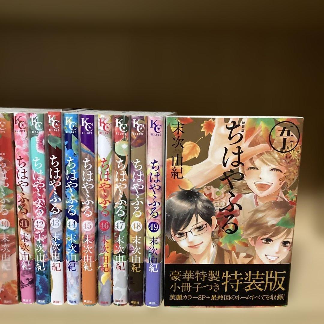特装版付録付き❗️ちはやふる全巻1〜50巻 末次由紀