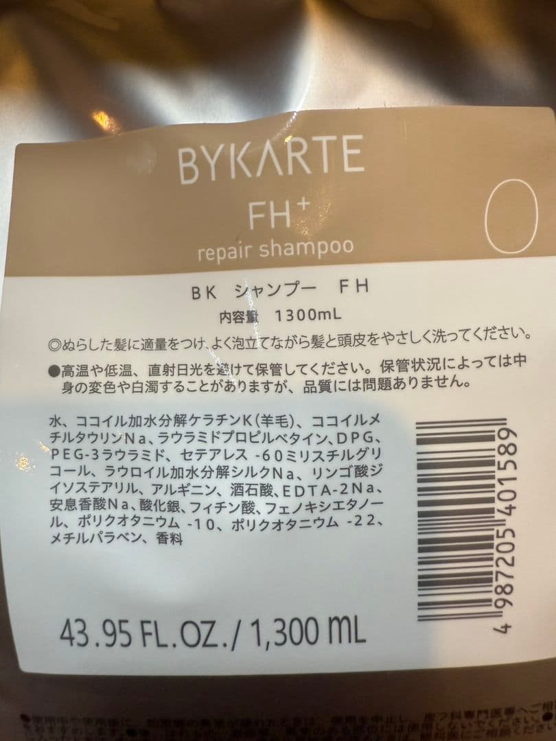 ホーユーバイカルテシャンプーFHトリートメントSS