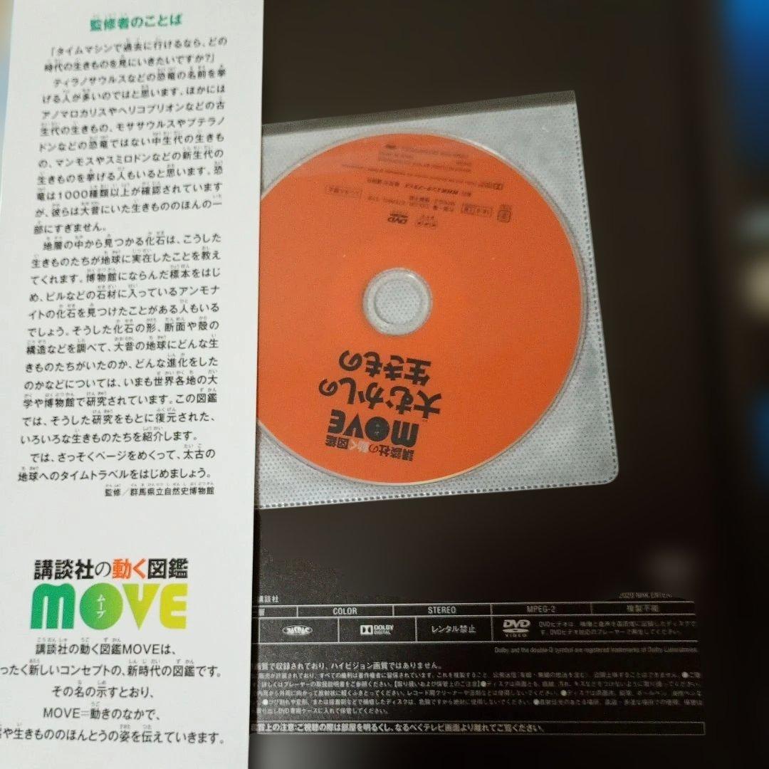 【DVD付き】講談社の動く図鑑moveシリーズ 9冊セット　一部カバーなし