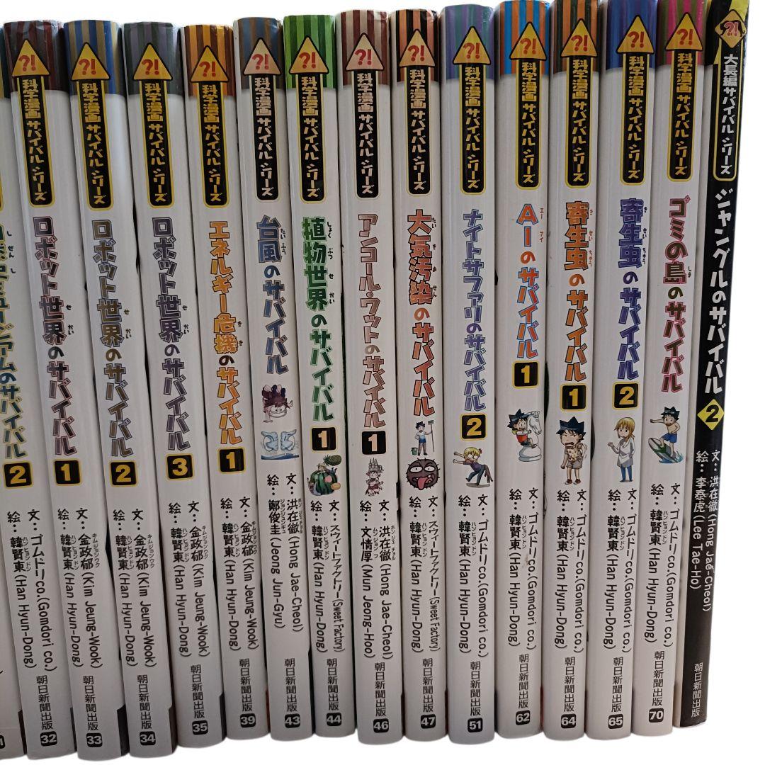 【匿名配送】サバイバルシリーズ 学習まんが 25冊セット 学研