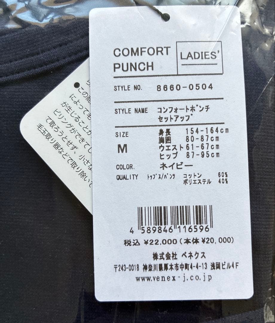 VENEX コンフォートポンチ　セットアップ　レディース M ネイビー