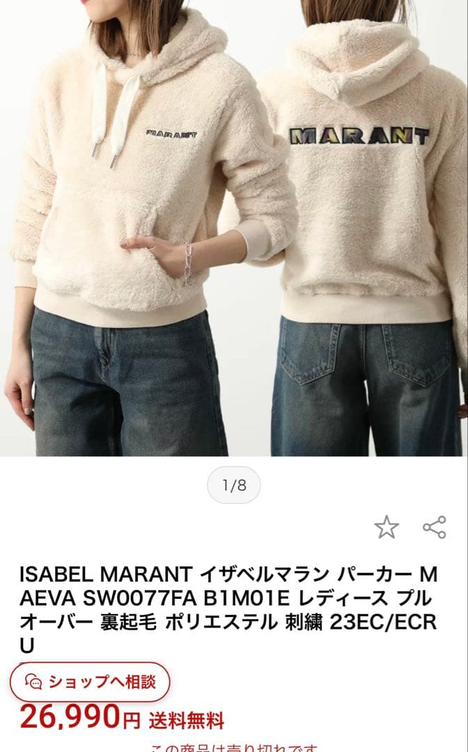 【極美品】ISABEL MARANT裏起毛フリースパーカー Mサイズ アイボリー