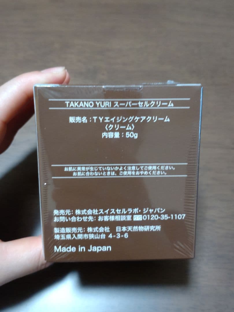 たかの友梨　スーパーセルクリーム