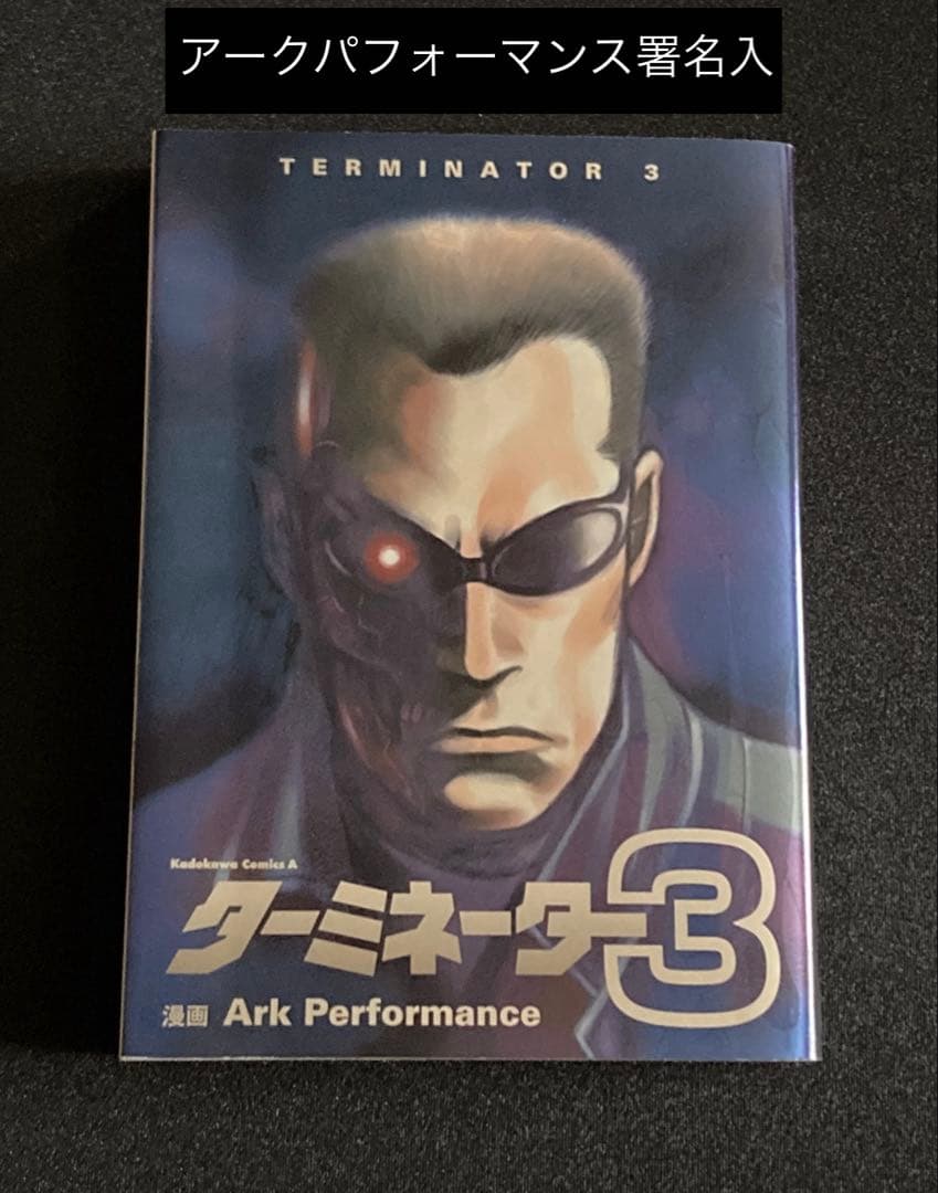 No.764《サイン入》『ターミネーター 3』Ark Performance
