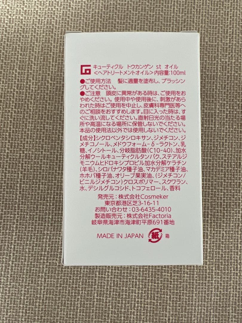 コスメイカー キューティクル トウカンゲン st オイル 100m 2個セット
