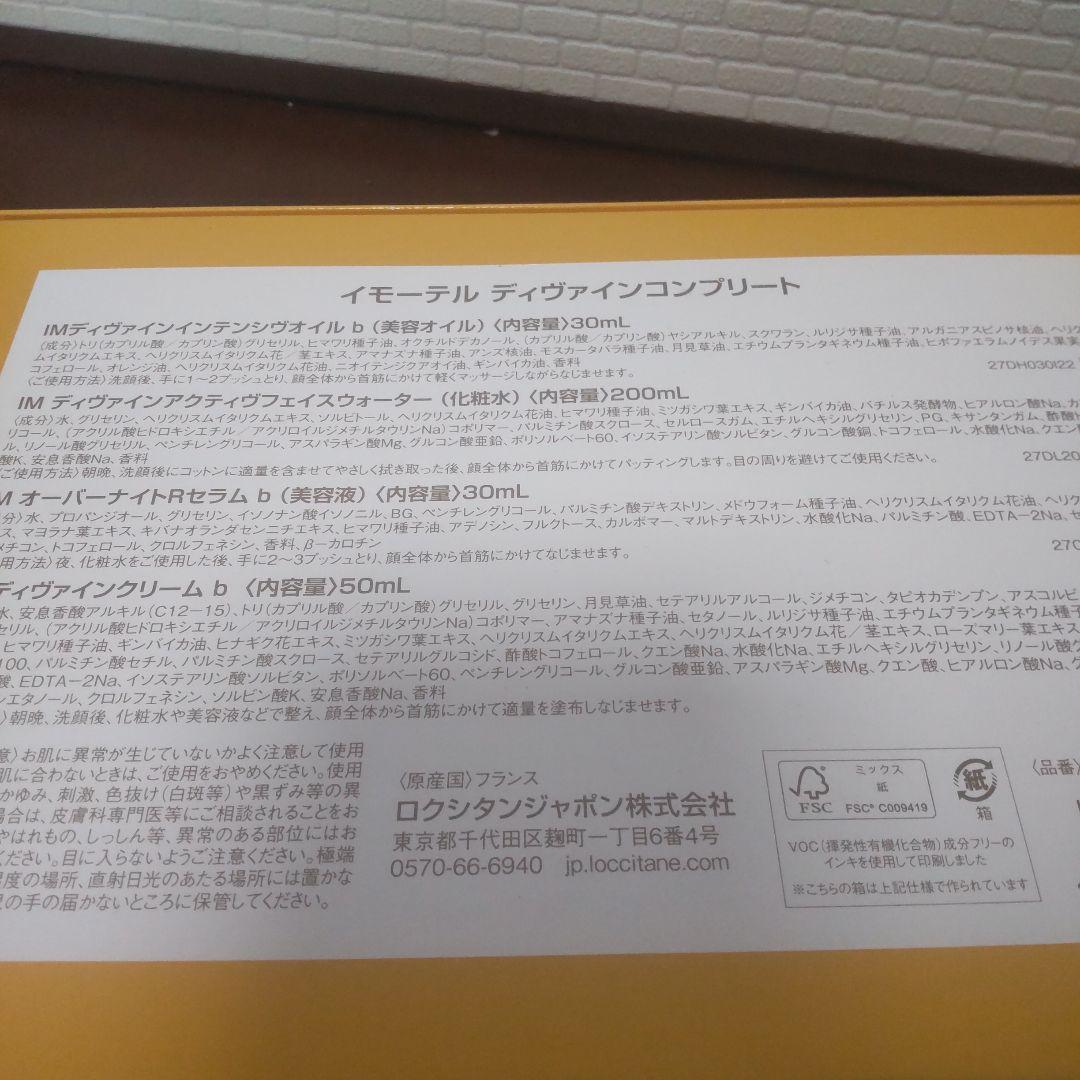 ロクシタン イモーテル ディヴァイン コンプセット 新品未使用
