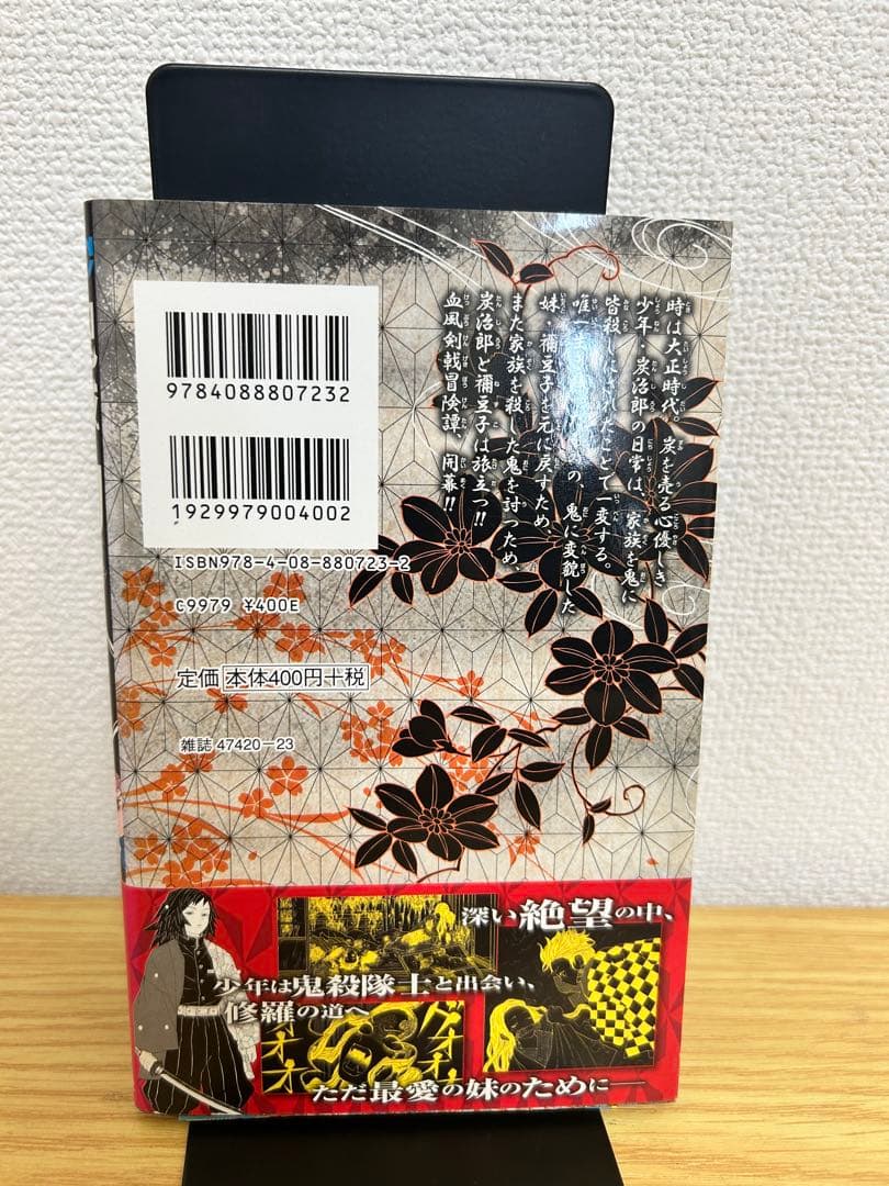 鬼滅の刃 23巻セット　⭐︎全巻初版　帯付き⭐︎