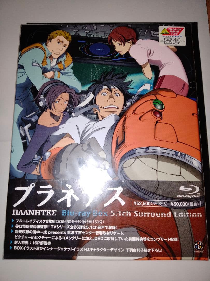 プラネテス Blu-ray Box 5.1ch Surround Editio…