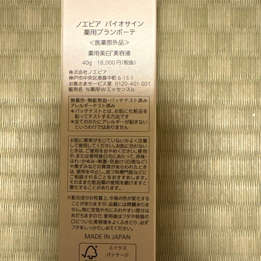 Biosign Blanc Beauté 美容液 40g