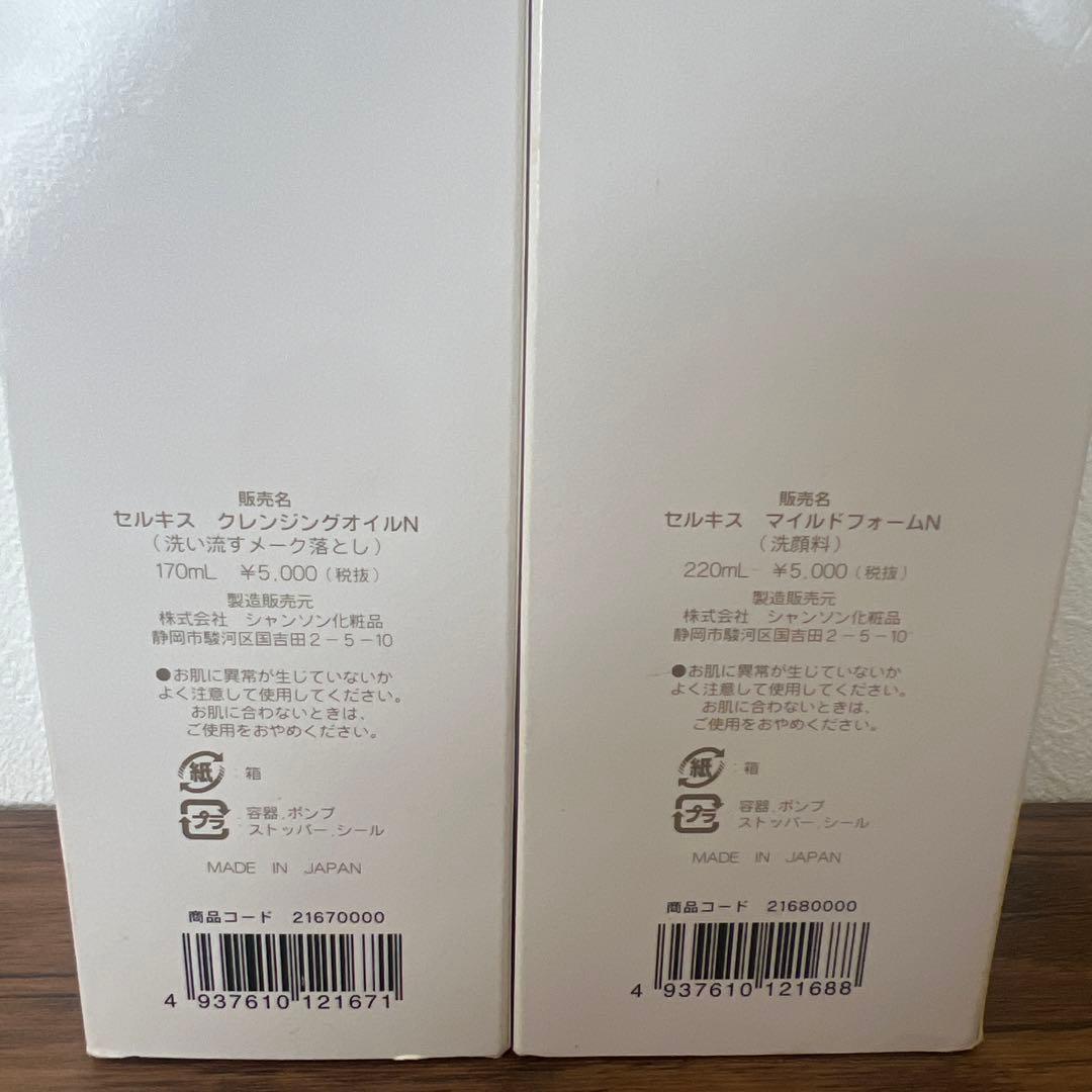 【お得！】シャンソンSERKIS クレンジングオイル マイルドフォーム