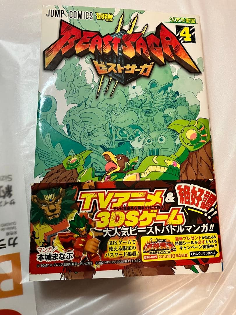 ビーストサーガ = BEAST SAGA 4 (ソアラ聖国)