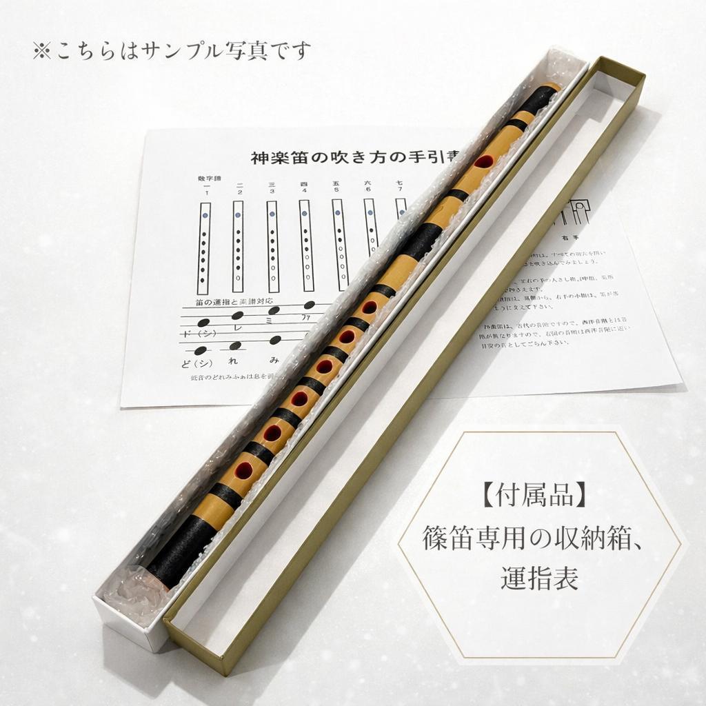 【石見神楽笛】総巻 古典調篠笛・囃子笛｜神楽団採用調律｜竹製 和楽器 K-98