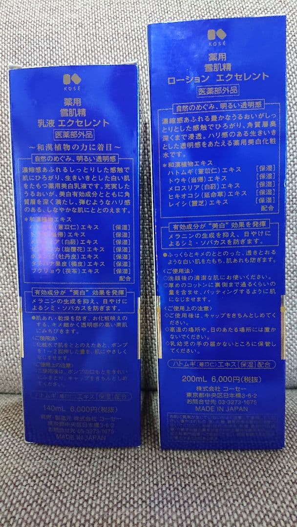 新品雪肌精ブライトニングエッセンスローション乳液エクセレント3点