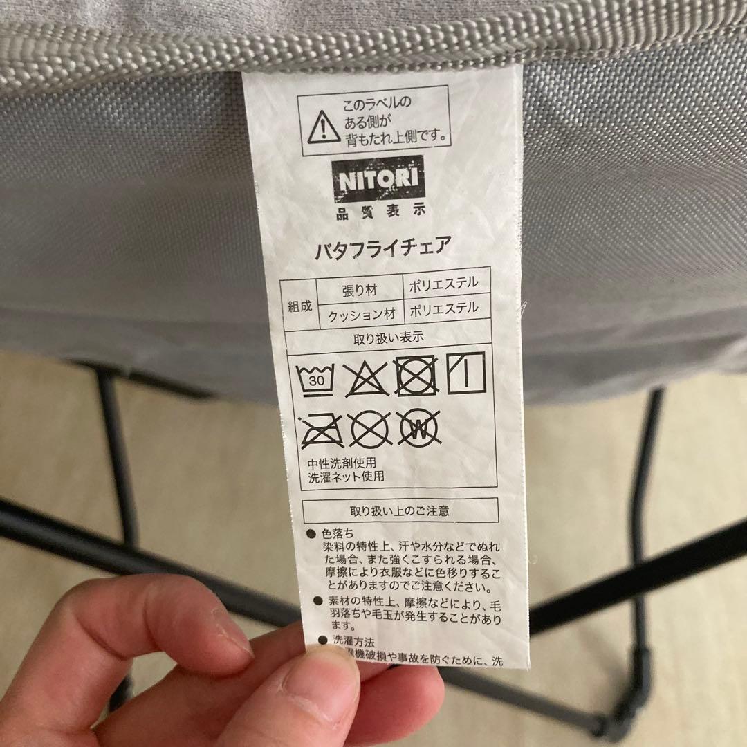 ニトリ バタフライチェア グレー 2脚セット