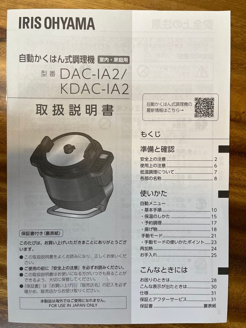 アイリスオーヤマ DAC-IA2自動かくはん式調理機 CHEF DRUM