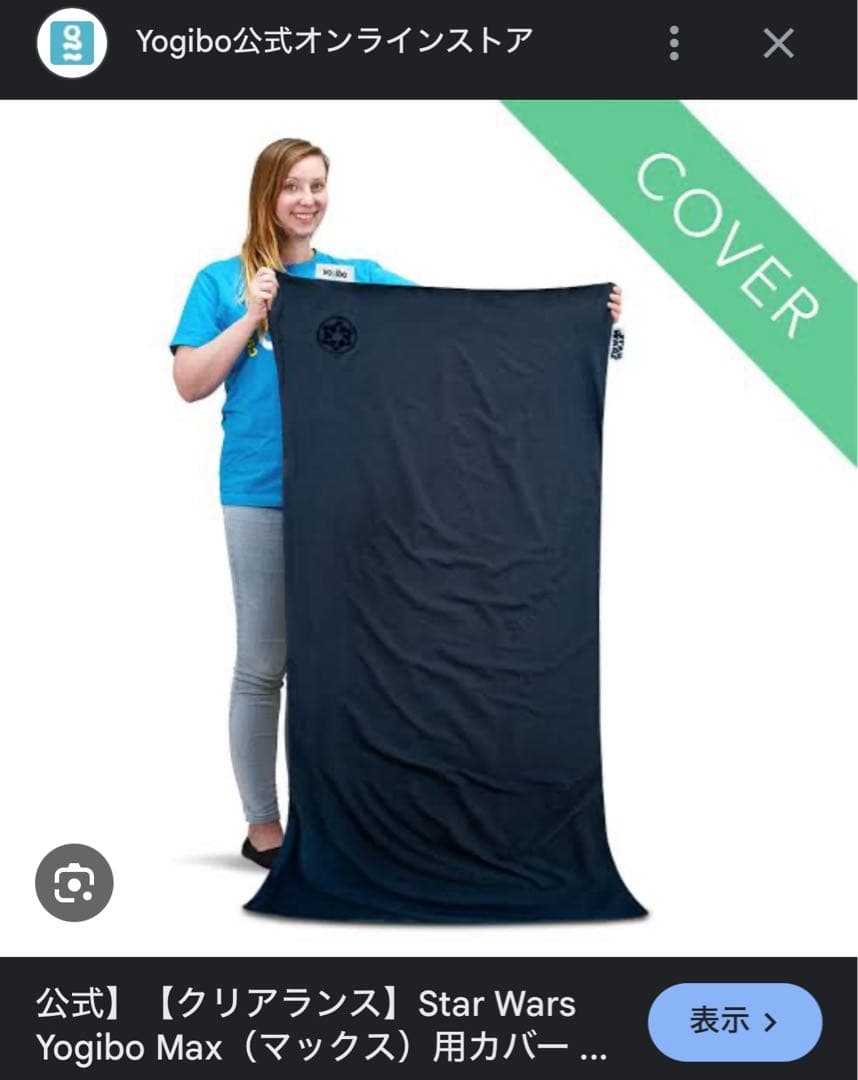 Star Wars Yogibo Max (エンパイアエディション) カバー
