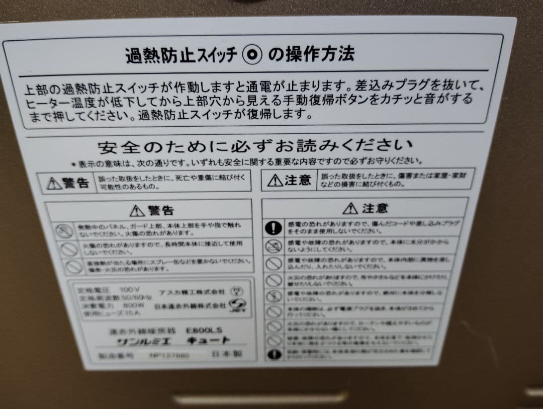 【極美品・未使用級】サンルミエ キュート 遠赤外線 E800LS 2024年✨️