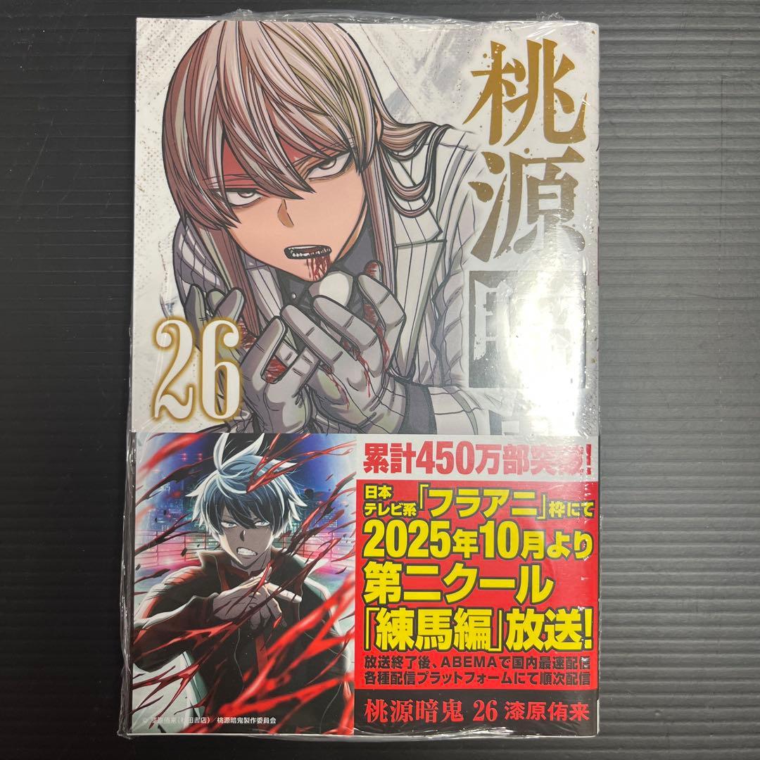 専用【希少！全巻初版未開封/全巻初版特典付き】桃源暗鬼既刊全26巻+特装版20巻