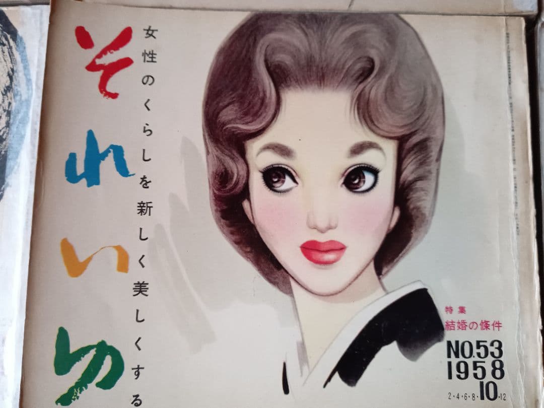 それいゆ　１１冊セット　昭和レトロ