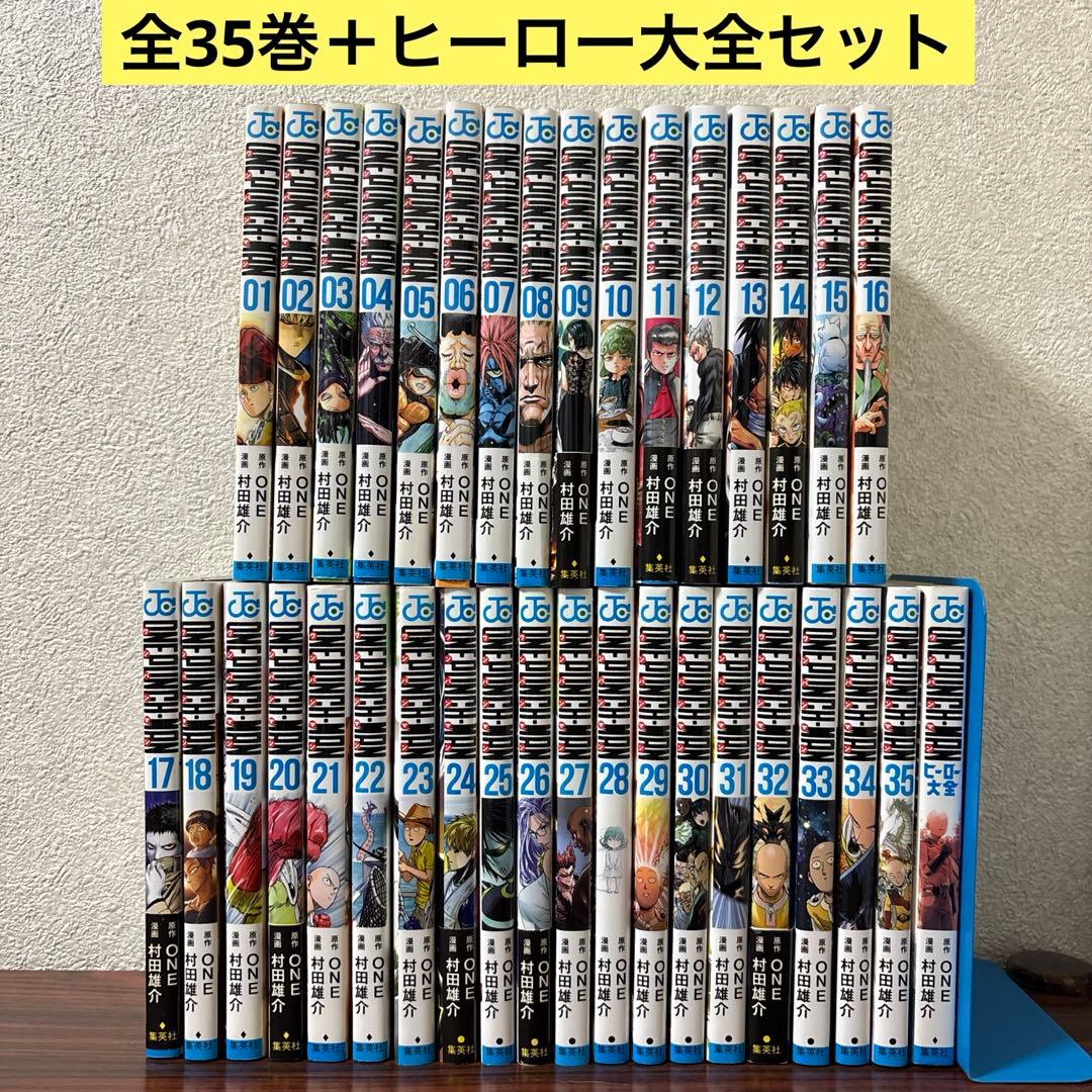 ワンパンマン 全巻セット 1巻〜35巻 ヒーロー大全