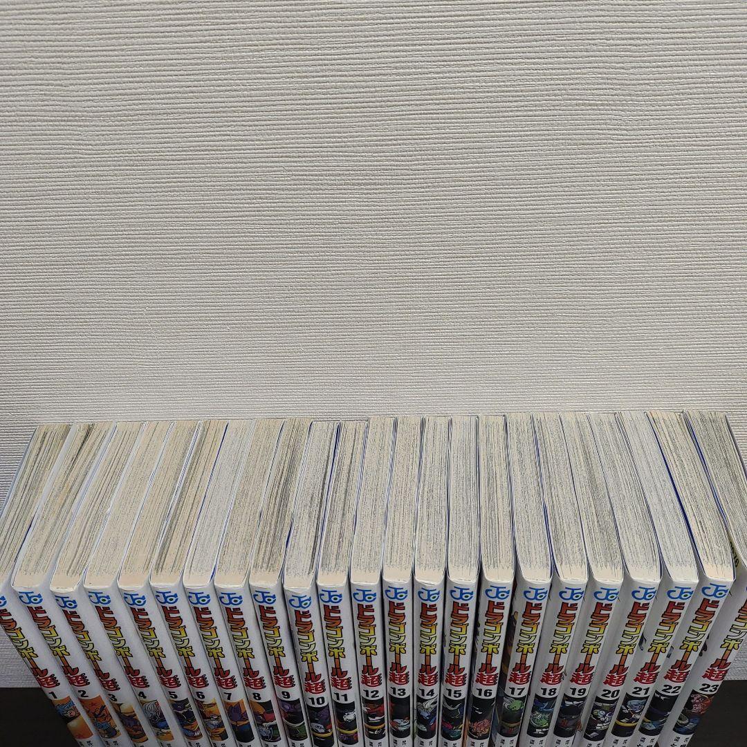 ドラゴンボール超 全23巻セット