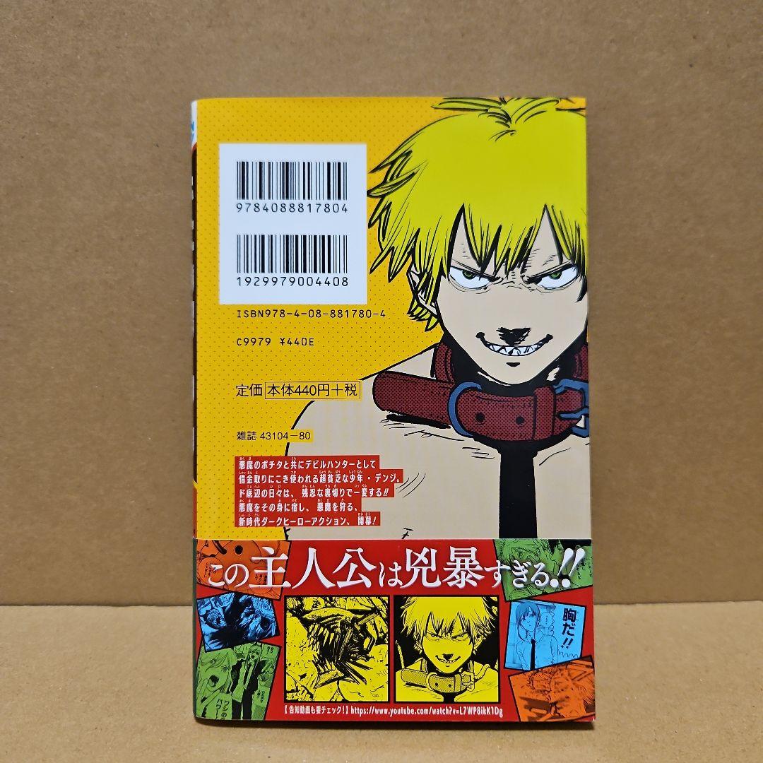 チェンソーマン　初版　1巻