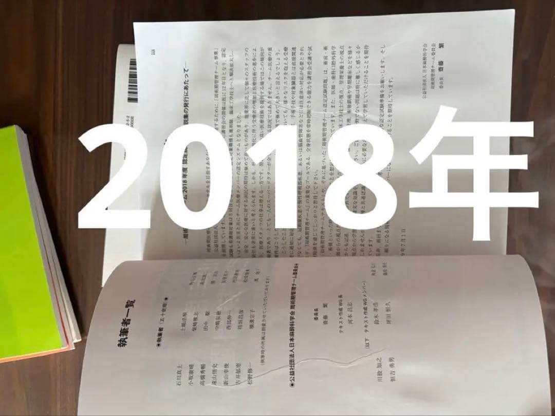 値下げ！周術期管理チームテキスト＆認定問題解説集
