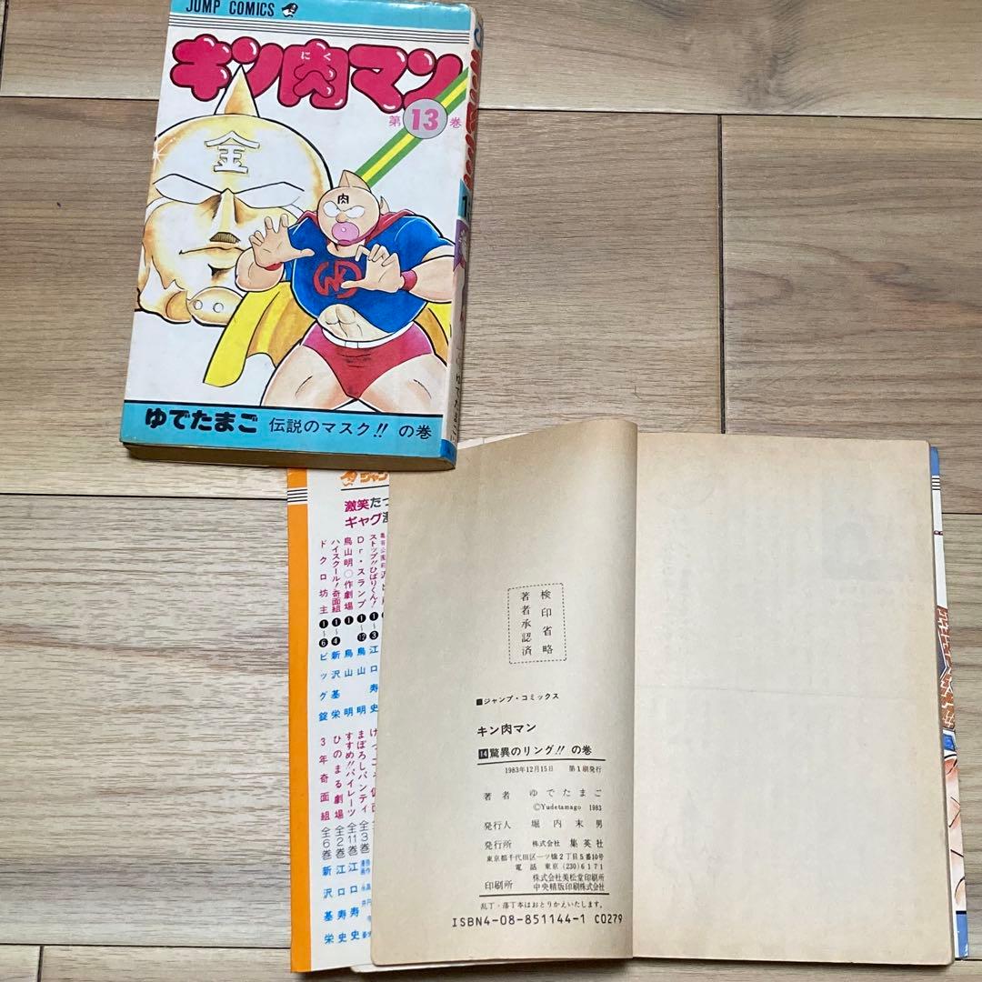 キン肉マン 全巻36冊　週刊少年ジャンプ　コミック1冊@360円時代