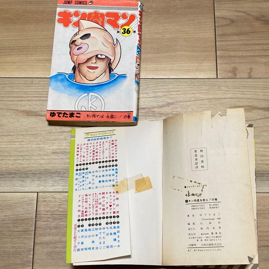キン肉マン 全巻36冊　週刊少年ジャンプ　コミック1冊@360円時代