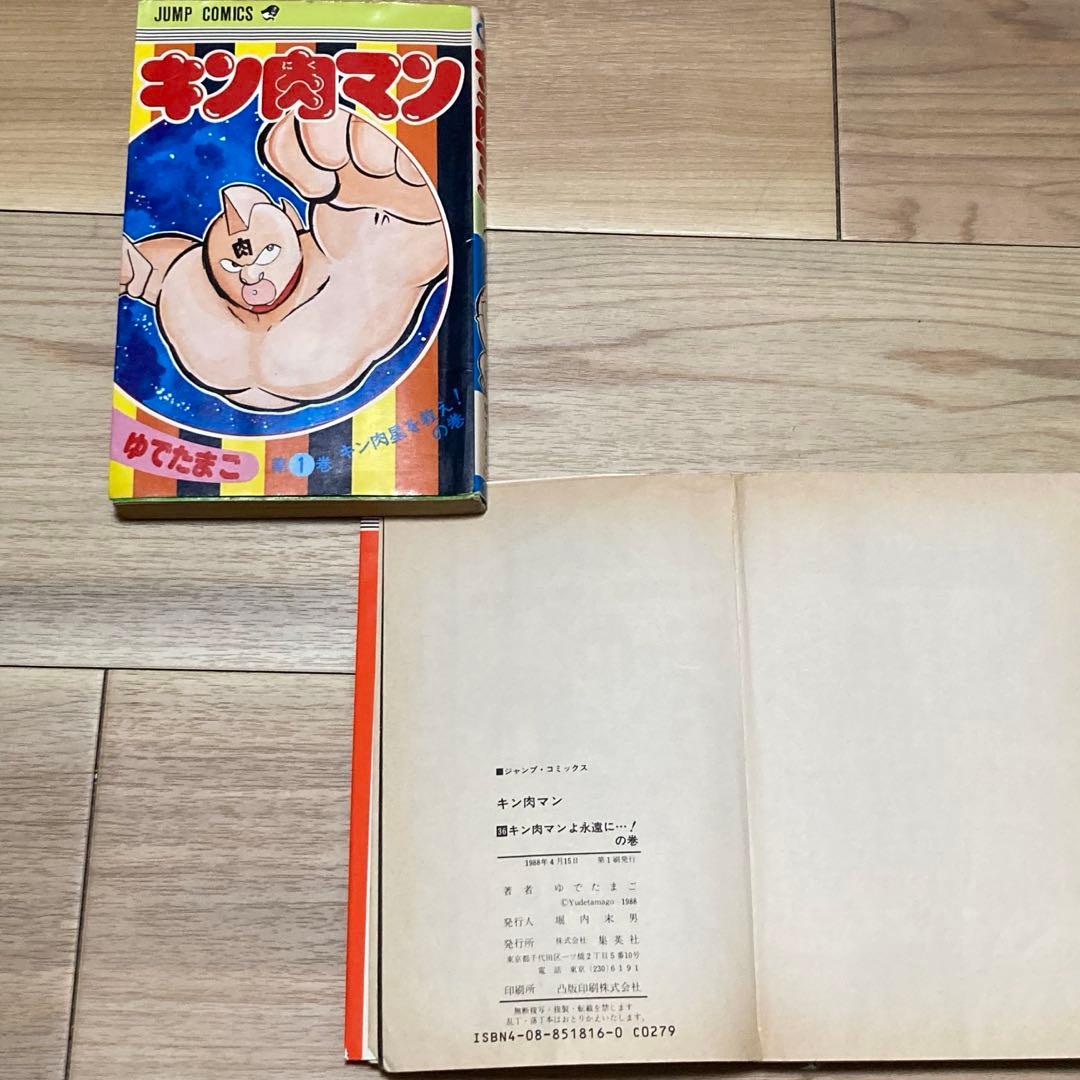 キン肉マン 全巻36冊　週刊少年ジャンプ　コミック1冊@360円時代