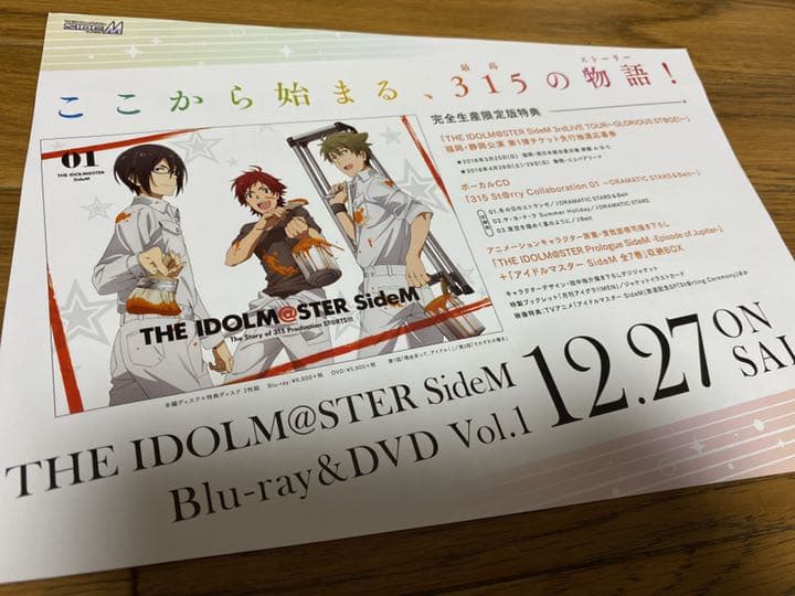 アイドルマスターSideM アニメ全巻セット Blu-Ray