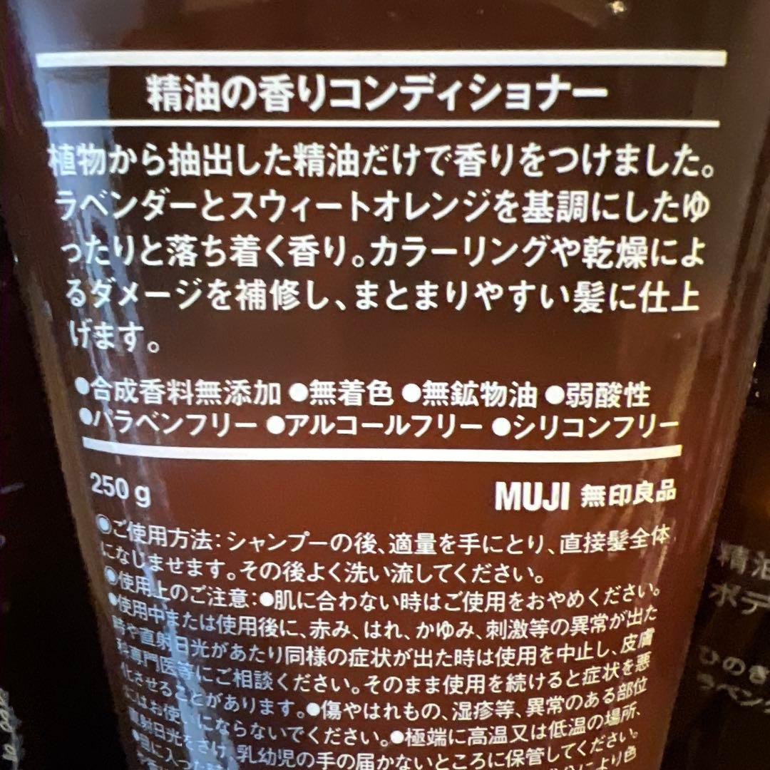 MUJI フローラル　シャンプー・コンディショナー　ソープ　精油の香り 無印