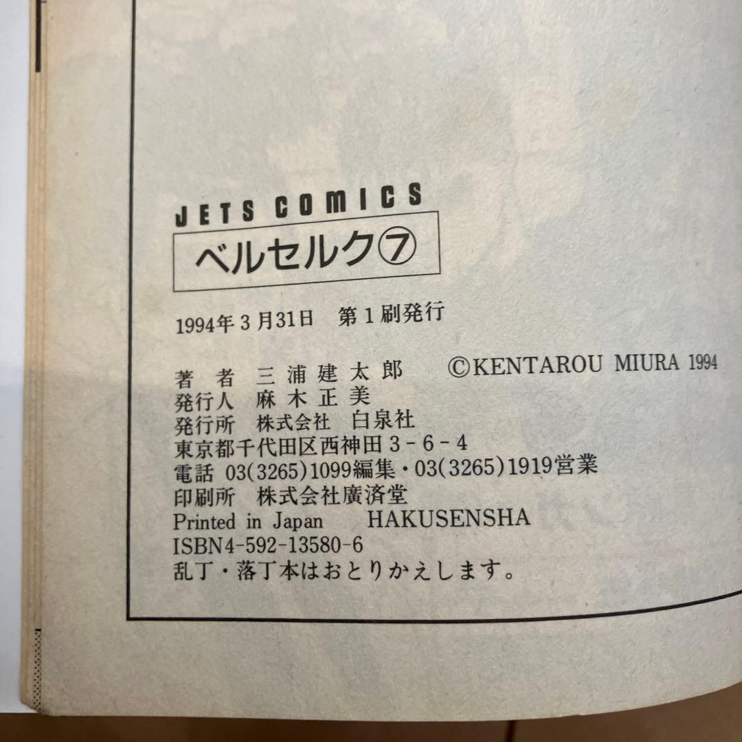 510【希少・初版】ベルセルク 7～40巻 セット 漫画 マンガ コミック