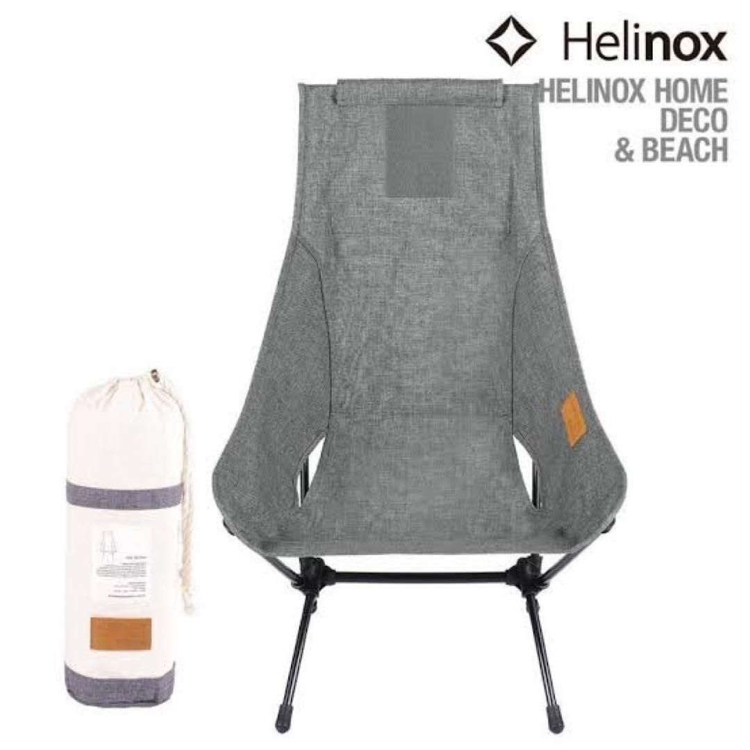 Helinox アウトドアチェア グレー　チェアツー　ホーム　