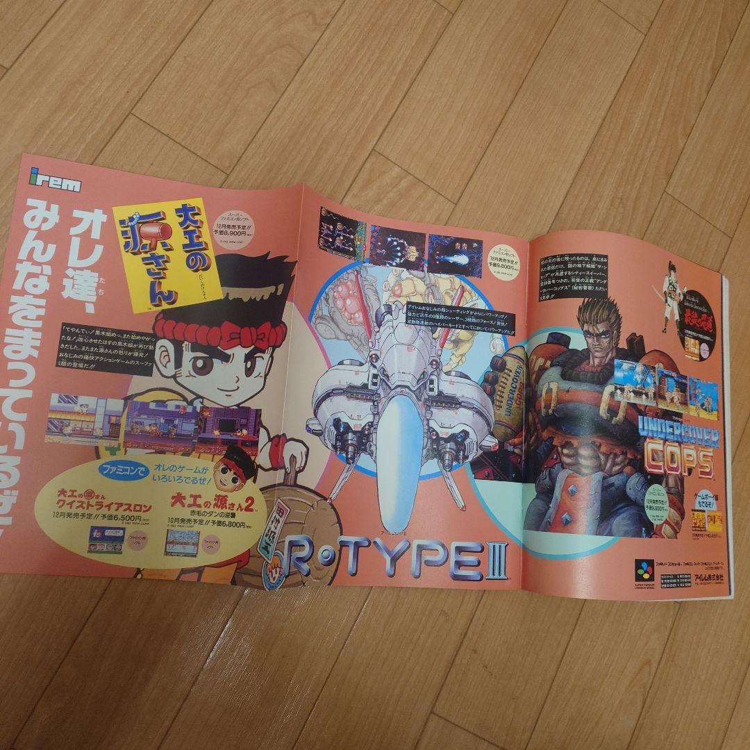 ファミコン スペースワールド '93 ガイドブック