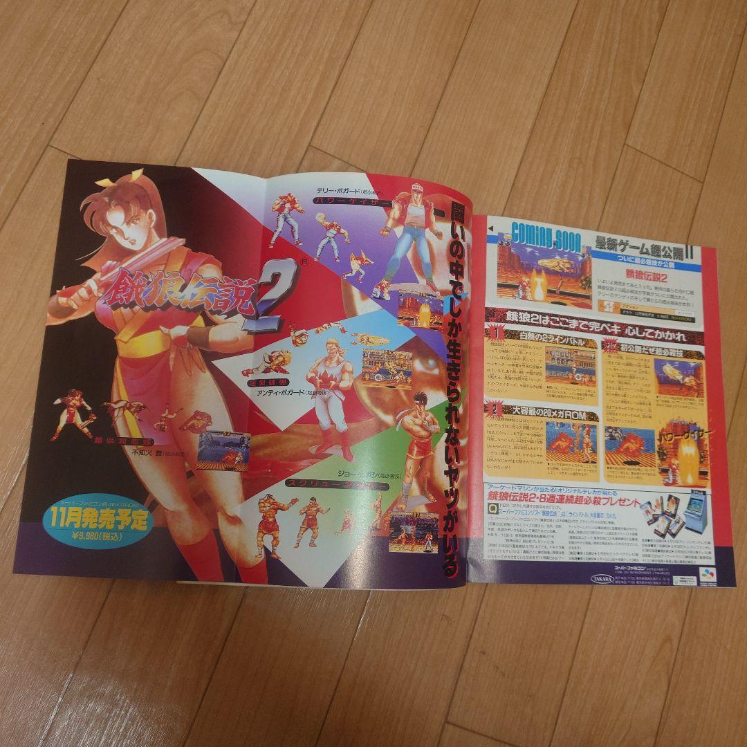 ファミコン スペースワールド '93 ガイドブック