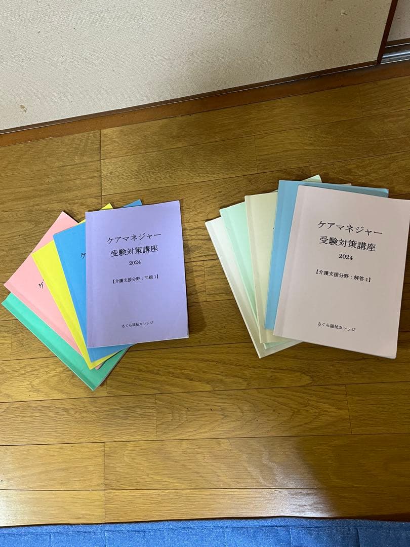 さくら福祉カレッジケアマネ受験対策講座2024